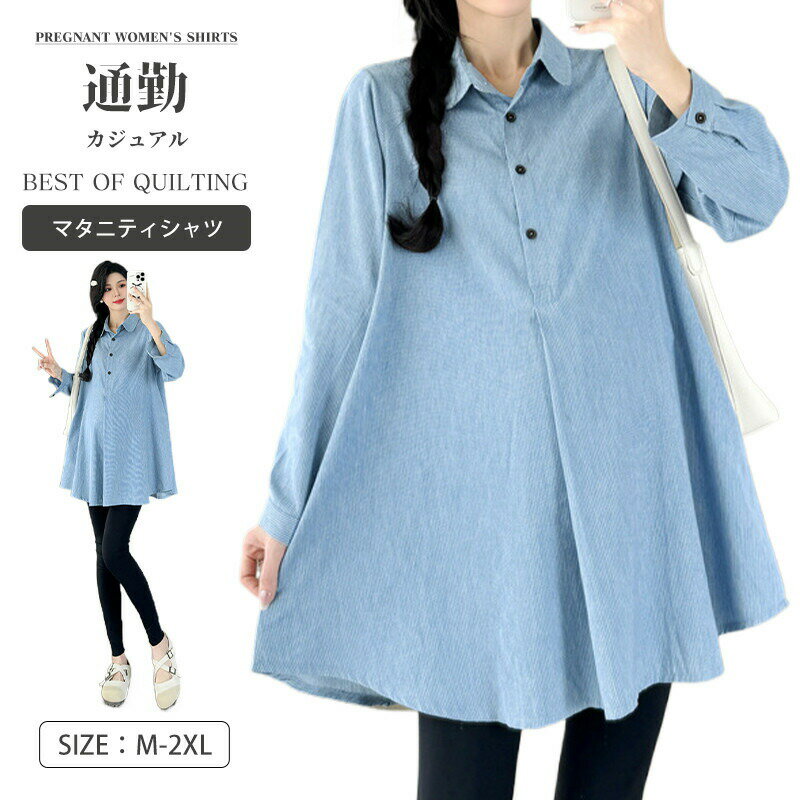 ブラウス オフィス 長袖 前開きマタニティ トップス フロント ギャザー シャツ レディース 襟付き 無地 透けない シャツ 仕事服 シンプル ベーシック シャツ ブラウス トップス マタニティウエア マタニティブラウス チュニック 長袖 産前産後 妊娠 無地