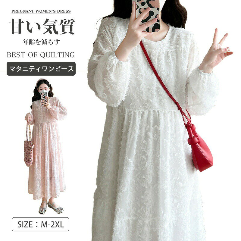 Rakuten - マタニティ レースワンピース マタニティ ワンピース Vネックフライスカジュアルワンピ ワンピース 授乳服 ワンピース 春夏 体型カバー マタニティ 授乳ワンピ ロング 長袖 乳服 ワンピース マタニティ服入園式 卒園式 入学式 授乳 マタニティフォト 母親