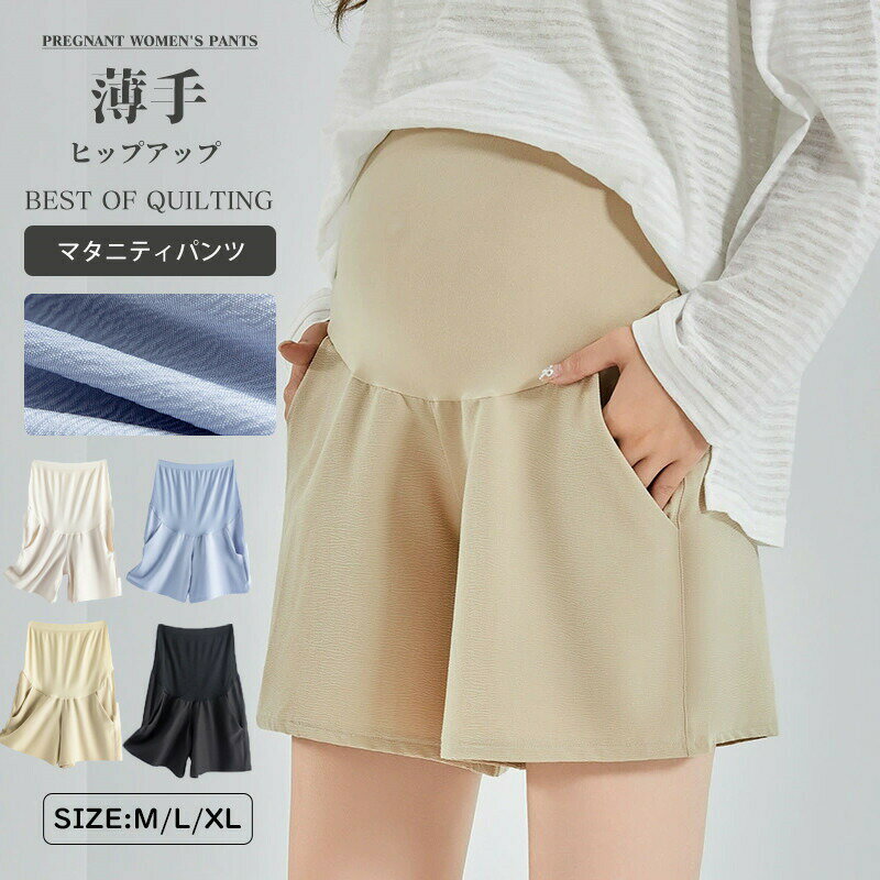マタニティ 短パン パンツ ショートパンツ 妊婦 ショーパン マタニティウェア 冷感ズボン パジャマ ハーフパンツ ショート 薄手 コットン アジャスター 無地 ルームウェア ルーム ウェア 夏 春 冷感 妊娠 産前 産後 部屋着 ズボン 熱くない 冷感ズボン
