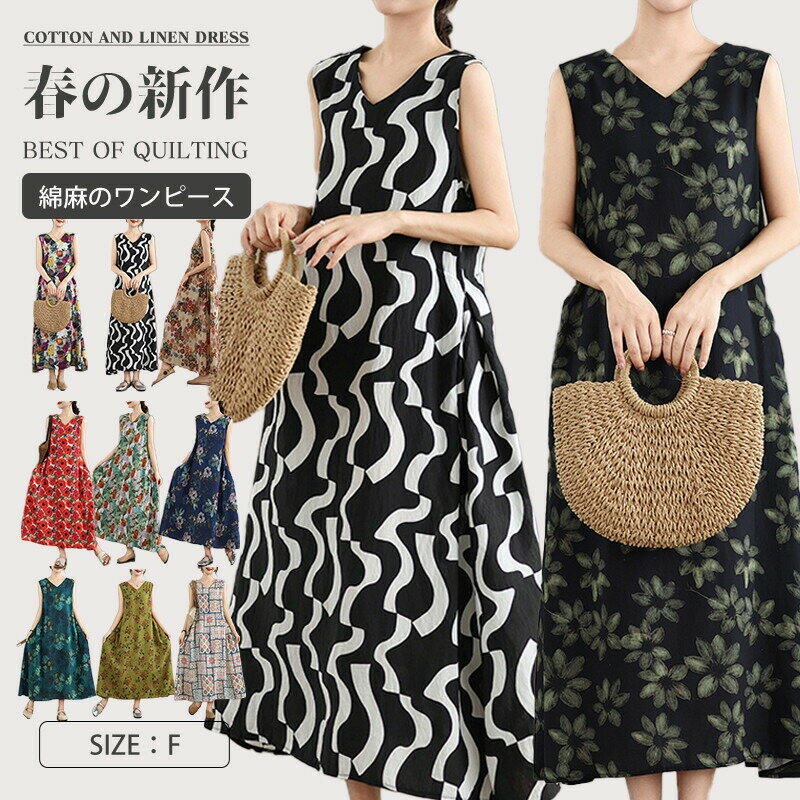 商品情報 商品名 花柄ワンピース インナー ノースリーブ シンプル ロング 素材 0 カラー 91813|91814|91815|91816|91817|91818|91820|91821|91822|91823サイズ 各サイズの寸法については画像のサイズ表にご参照ください。 生産国 中国 包装について 環境保護の観点から、「簡易包装」を推進しております 明細書について 当店ではエコロジーと個人情報流出防止のため、ご指示の無い限り明細書を発行しておりません。 明細書を発行ご希望の場合は個別に承らせていただきます。 お手数おかけいたしますが、ご注文時に備考欄に明細書発行希望の旨、ご入力ください。 配送について 当店は複数の保管倉庫を契約しており、複数商品をご注文の場合、商品保管倉庫により、それぞれ出荷する場合があります。 時間指定は下記よりお選びいただけます。 午前中、14-16時、16-18時、18-20時、19-21時 在庫に関するお知らせ 当社では複数店舗を運営し他店舗でも販売しております為、万一、商品の品切れ等によりお届けできない場合、 またはお届けが遅れる場合がございます。 その際には当方よりメールにてご連絡を差し上げま すが、あらかじめご了承下さいますようお願い致します。 注意 ※日本サイズ表示ではなく、ご購入前にぜひともサイズ表をご確認ください。 ※機械による生産過程により、生地を織る際の糸の継ぎ目や多少のほつれなどが生じている場合がございます。 ※サイズは平置き、メジャー採寸を行っております。 実寸は商品によって若干の誤差が生じる場合がございます。予めご了承ください。 ※お客様のご覧になられますパソコン機器及びモニタなどの違い、また室内、室外での撮影により実際の商品素材の色と相違する場合もありますのでご了承下さい。 ※※ベルト、飾りやインナーなどは含みません。　 　