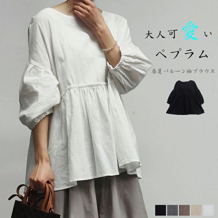 Rakuten - チュニック レディース 半袖 フリル フリルブラウス 夏 秋 シャツブラウス プルオーバー ペプラム トップス パフスリーブ 袖口ゴム ウエストゴム ギャザー フレア裾 大人可愛い ドロップショルダー バルーン袖 オーバーサイズ カジュアル