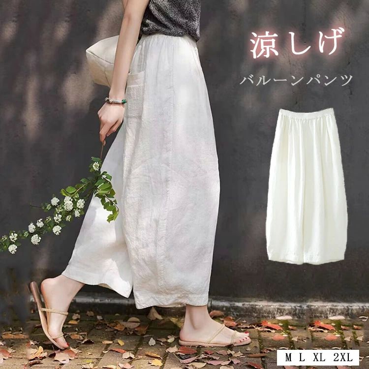 バルーンパンツ パンツ レディース 春 夏 ワイドパンツ 薄手 綿麻 コクーン ワイド コクーンパンツ 大きいサイズ ゆったり ウエストゴム ポケットづき 無地 体型カバー きれいめ イージーパンツ バレルパンツ タックパンツ ボトムス 着回し 可愛い 九分丈