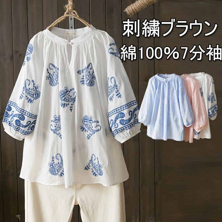 Rakuten - 刺繍ブラウン レディース シャツ ブラウス とろみシャツ 綿100% 春 夏 秋 7分丈 レディース トップス ドロップ ショルダー 落ち肩 体型カバー レディースシャツ 大人 シンプル ゆったり 7分袖 刺繍シャツ 花柄刺繍 20代 30代 40代 50代 白 ホワイト ピンク ブルー