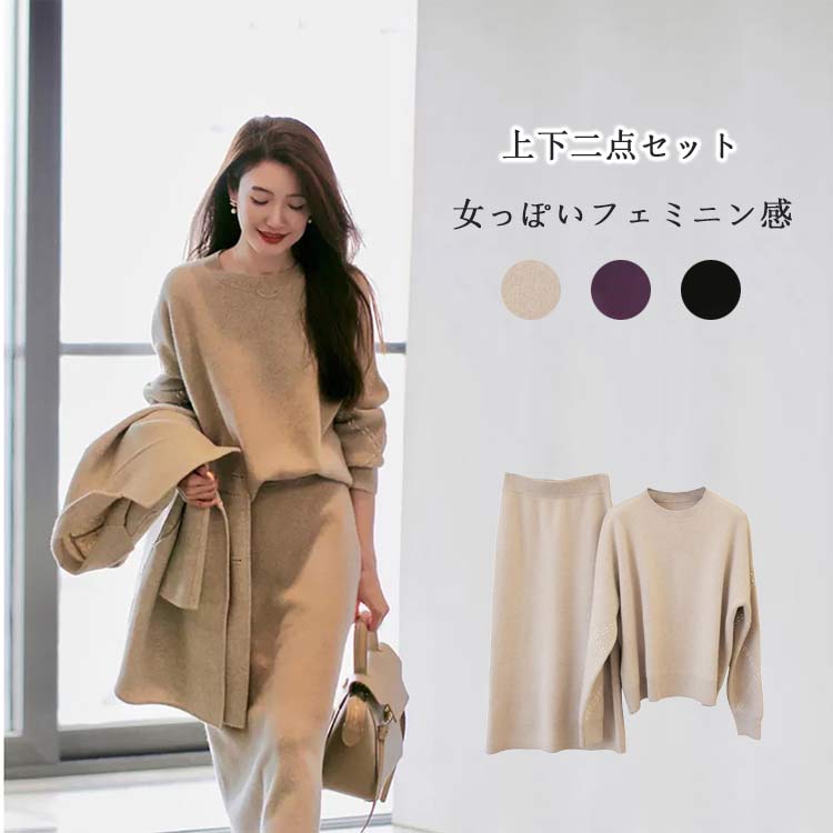 ニット セットアップ レディース 秋冬 ニットセットアップ 二点セット ニットセーター 秋 冬 ラウンドネック 長袖 ドロップショルダー 上下セット スカート タイト ミモレ丈 タイトスカート 無地 カジュアル ニットスカート フェミニン