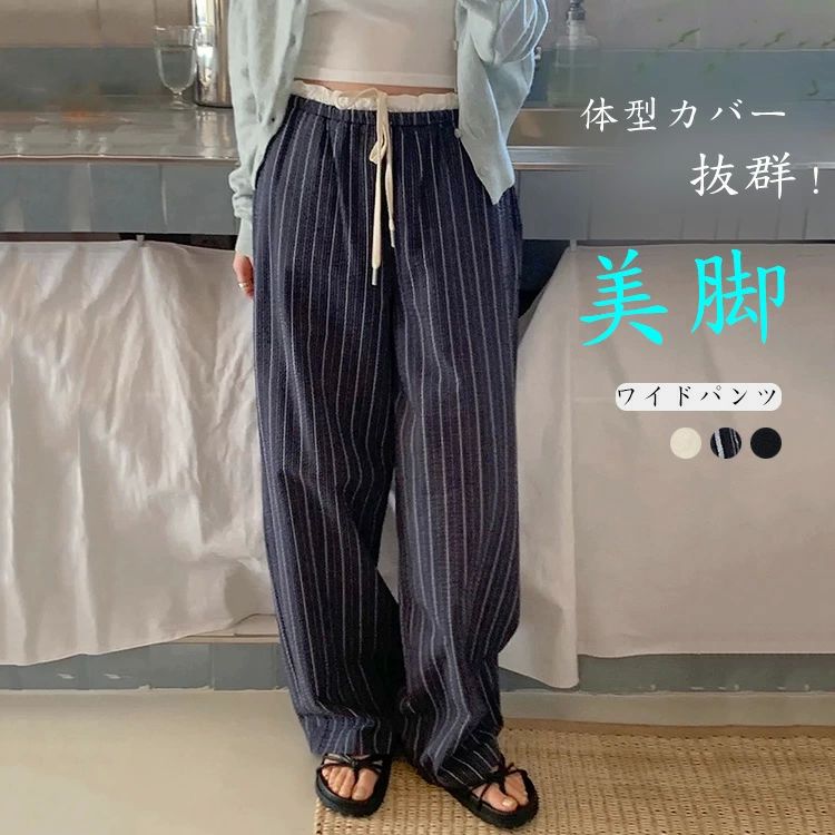 Rakuten - ストライプ ワイドパンツ レディース 春 夏 秋 ロング丈ワイドパンツ ボトムス 無地＆ストライプ ストレートパンツ バイカラー ワイド ウエストゴム スラックス ウエスト紐 ストライプ柄 美シルエット ハイウエスト 落ち感 ウエストフリル 美脚 体型カバー