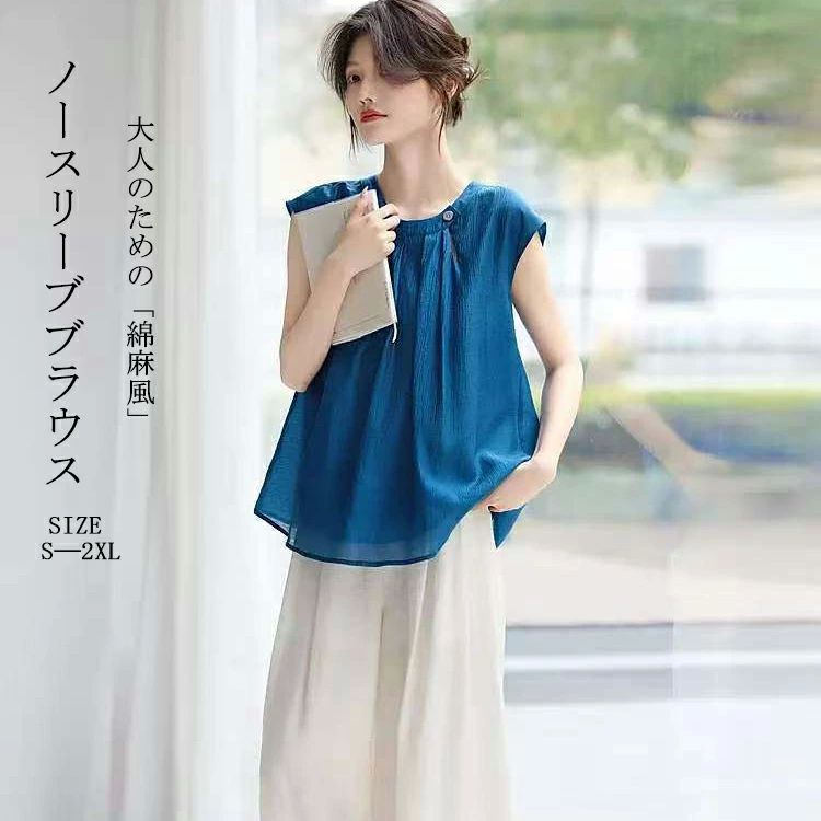 Rakuten - ノースリーブブラウス レディース トップス 袖なし 夏 シャツ ブラウス ノースリーブシャツ Aライン 丸首 ボタン付き 綿麻風 タック入り 裏地付き 透け感 シャツブラウス 大きいサイズ 体型カバー 綿 通勤 OL シンプル おしゃれ カジュアル 大人 ビジネス 春夏 薄手