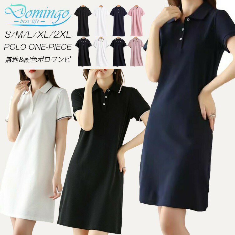ポロシャツワンピース レディース 半袖 ポロシャツ ポロワンピース 無地 ゴルフウェア ポロ襟 お洒落 ポロシャツワンピース ロングTシャツ シンプル 夏 涼しい Aラインスカート カジュアル S/M/L/XL/2XL 黒 ネイビーポロシャツ