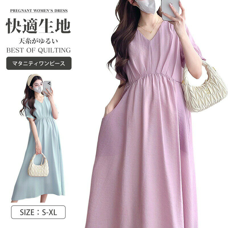 マタニティ Vネック 春夏 夏 半袖 フレンチ マキシ ワンピース 授乳口 部屋着 入院 ワンマイル リブ ロ..
