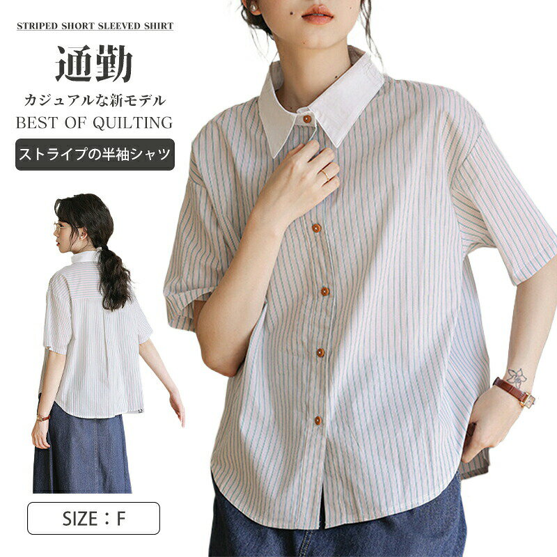 Rakuten - ブラウス レディース トップス 半袖 シャツブラウス シャツ 半袖シャツ 着やせ ゆったり きれいめ フレア シンプル 体型カバー ストライプ 柔らか 通勤 可愛い 春 夏 かわいい 日常 大人可愛い 上品 おしゃれ