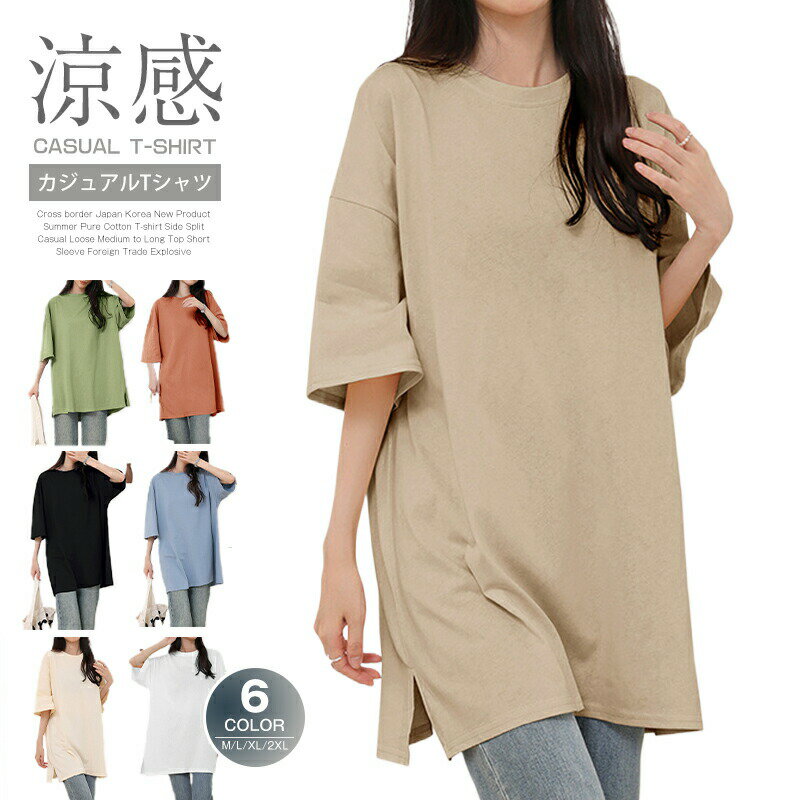 Rakuten - Tシャツ レディース トップス 半袖 ブラウス シャツ 半袖 着やせ ゆったり きれいめ シンプル 体型カバー 袖付き 柔らか 通勤 可愛い 春 夏 かわいい 日常 おしゃれ ファッション カジュアル ゆったり カットソー 薄手 ラウンドネック 普段着 デイリー 通学 アウトドア