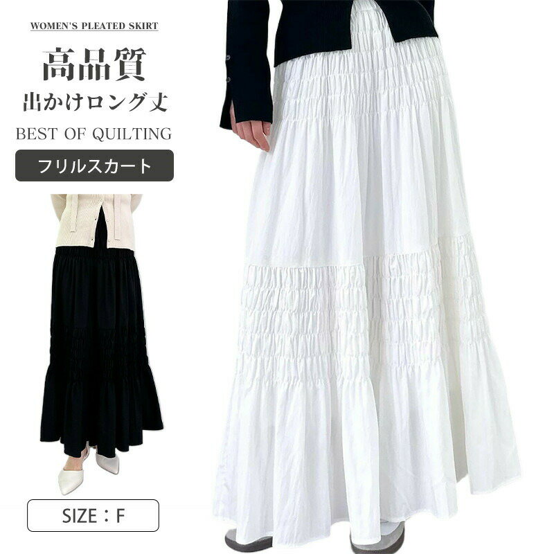 Rakuten - ロングスカート レディース フレアスカート ロング ギャザースカート マキシ丈スカート マキシスカート 夏 春 スカート ウエストゴム ギャザー マキシ丈 フレア 無地 ポリエステル 黒 白