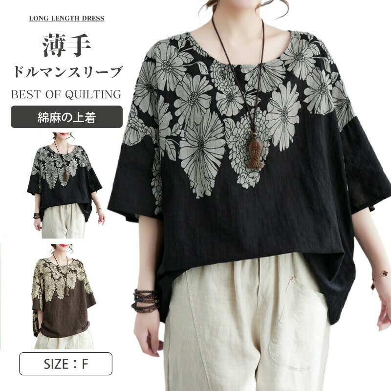 Rakuten - ブラウス シャツ Tシャツ tシャツ 半袖 花柄 刺繍 綿 コットン 夏シャツ 薄手 涼しい トップス カジュアル レディース ブラウス かわいい 春 夏 シンプル エスニック エレガント 大きいサイズ リラックス 20代 30代 40代 50代 送料無料