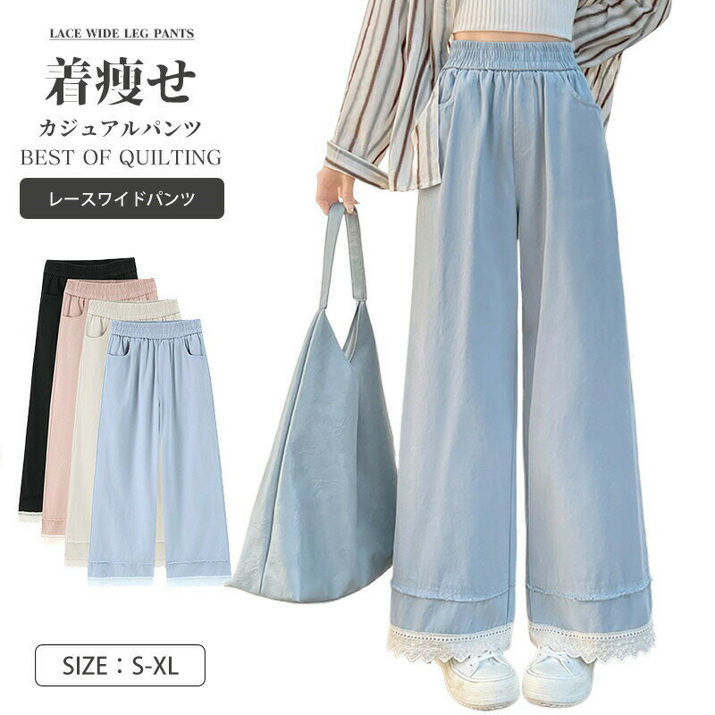 Rakuten - ワイトパンツ 切り替え 春夏秋 きれいめ セミワイド パンツ レース ワイド パンツ ゆったり ウエストゴム きれいめ リラックス ボトムス オシャレ ゆったり レディース ゴム ブラック パンツ 黒 アイボリー ピンク ブルー ワイドパンツ