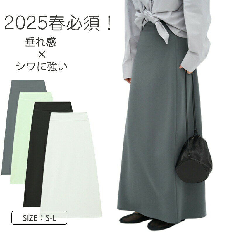 Rakuten - スカート レディース ボトムス ロングスカート S M L 着やせ ロング タイトスカート ストレッチ ナロー スカート きれいめ かわいい 日常 通勤