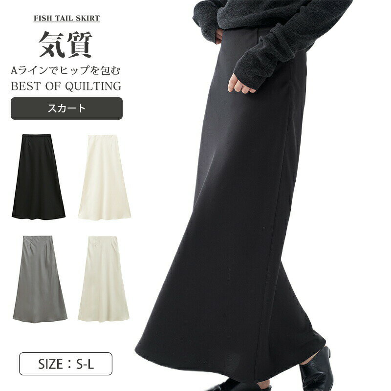 Rakuten - スカート レディース ボトムス ロングスカート Aライン Aラインスカート S M L 着やせ ロング タイトスカート ストレッチ ナロー スカート きれいめ かわいい 日常 通勤 オフィス