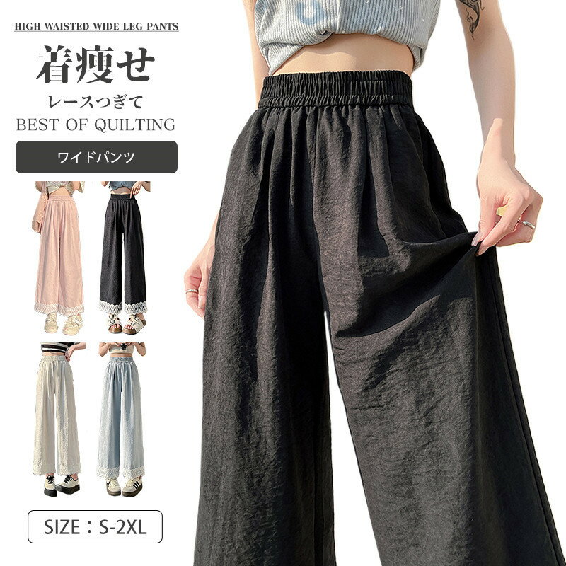 商品情報 商品名 レディース パンツ レディース ワイドパンツ ロング丈 フレア 素材 ポリエステル100% カラー ブラック|ブルー|ピンク|アイボリーサイズ 各サイズの寸法については画像のサイズ表にご参照ください。 生産国 中国 包装について 環境保護の観点から、「簡易包装」を推進しております 明細書について 当店ではエコロジーと個人情報流出防止のため、ご指示の無い限り明細書を発行しておりません。 明細書を発行ご希望の場合は個別に承らせていただきます。 お手数おかけいたしますが、ご注文時に備考欄に明細書発行希望の旨、ご入力ください。 配送について 当店は複数の保管倉庫を契約しており、複数商品をご注文の場合、商品保管倉庫により、それぞれ出荷する場合があります。 時間指定は下記よりお選びいただけます。 午前中、14-16時、16-18時、18-20時、19-21時 在庫に関するお知らせ 当社では複数店舗を運営し他店舗でも販売しております為、万一、商品の品切れ等によりお届けできない場合、 またはお届けが遅れる場合がございます。 その際には当方よりメールにてご連絡を差し上げま すが、あらかじめご了承下さいますようお願い致します。 注意 ※日本サイズ表示ではなく、ご購入前にぜひともサイズ表をご確認ください。 ※機械による生産過程により、生地を織る際の糸の継ぎ目や多少のほつれなどが生じている場合がございます。 ※サイズは平置き、メジャー採寸を行っております。 実寸は商品によって若干の誤差が生じる場合がございます。予めご了承ください。 ※お客様のご覧になられますパソコン機器及びモニタなどの違い、また室内、室外での撮影により実際の商品素材の色と相違する場合もありますのでご了承下さい。 ※※ベルト、飾りやインナーなどは含みません。　 　