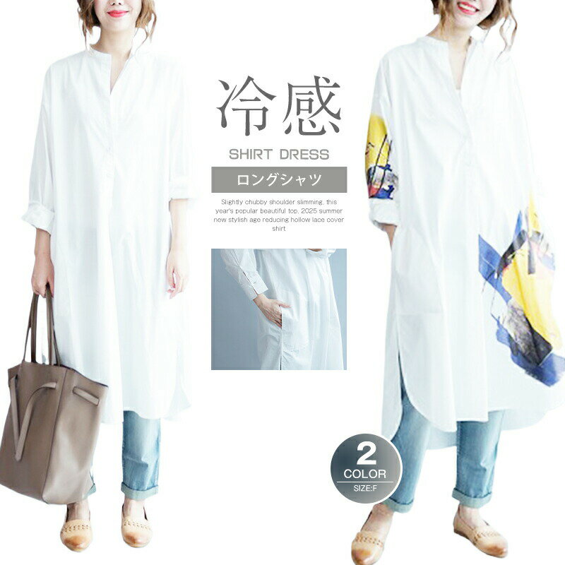 Rakuten - シャツワンピース レディース ロングシャツワンピース シャツワンピ ワンピース ロングワンピース 春 秋 ワンピース チュニック ロング ワンピース 長袖 白シャツ 紫外線対策 UVカット 20代 30代 40代 50代 透け 春 夏 マキシワンピース 日常 普段着 体型カバー