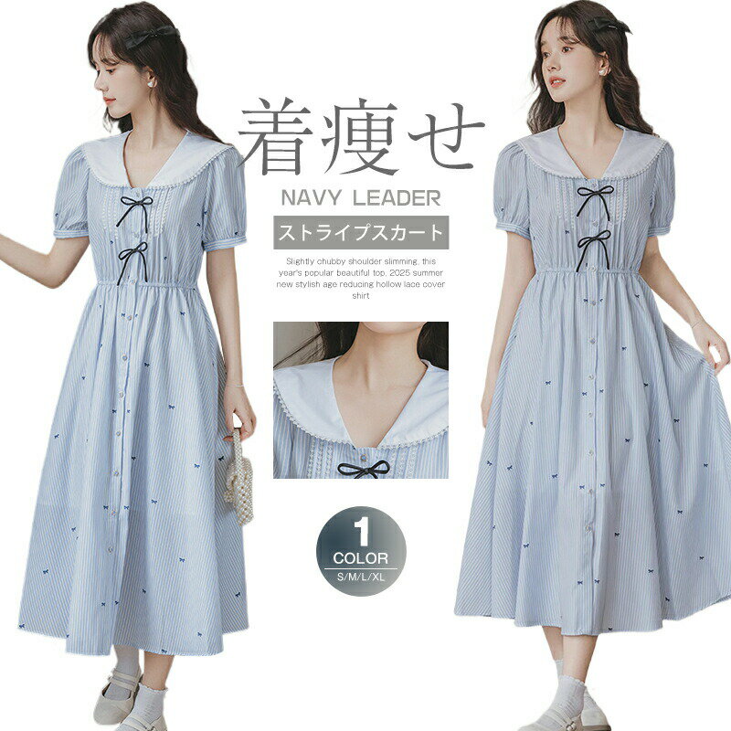Rakuten - ワンピース レディース 半袖ワンピース リボン付き ストライプ スプリングワンピース 半袖ワンピ ワンピ 綿ワンピース ロングワンピース ロング丈 レディース ロングワンピ 袖あり きれいめ フレア 体型カバー シフォン 大きいサイズ 透け かわいい 春 夏 日常 普段着