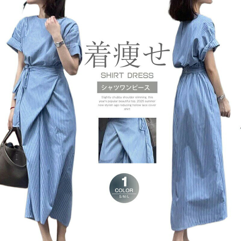 ワンピース レディース 半袖ワンピース シャツワンピース ストライプ スプリングワンピース 半袖ワンピ ワンピ シャツワンピ ロングワ..