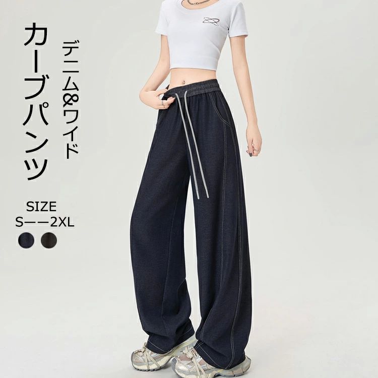 デニムパンツ レディース カーブ バルーンパンツ 夏 カーブパンツ ワイドパンツ コクーンパンツ ニッカポッカ ハイウエスト バルーン パンツ ズボン ボトムス 長ズボン ロング 体型カバー ゆったり ワイド ウエストゴム カジュアル ポケット付き 大きいサイズ 着痩せ 薄手