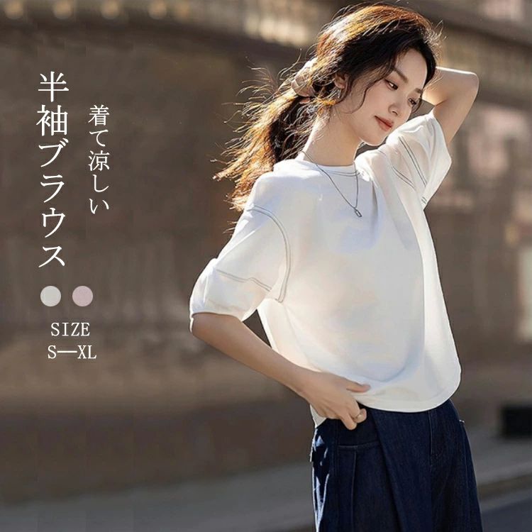 Rakuten - 半袖ブラウス レディース 夏 半袖tシャツ おしゃれ ぽわん袖 トップス シャツ ラウンドネック Tシャツ ブラウス 五分袖 プルオーバー カットソー 綿tシャツ コットン クルーネック 通気性 大きいサイズ 通勤 OL シンプル おしゃれ 大人 春夏 薄手