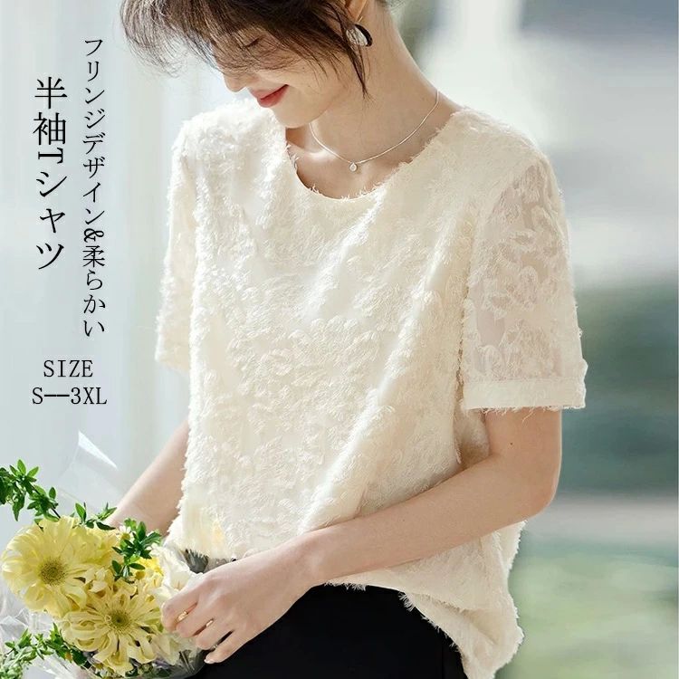 Rakuten - tシャツ フリンジ レディース 半袖tシャツ カットソー シャツ インナー トップス ブラウス ニット 半袖 ラウンドネック シアー シアーフリンジ チュニック 透け感 プルオーバー 大きいサイズ ゆったり 柔らかい 大人 カジュアル フォーマル 体型カバー 春夏 薄手