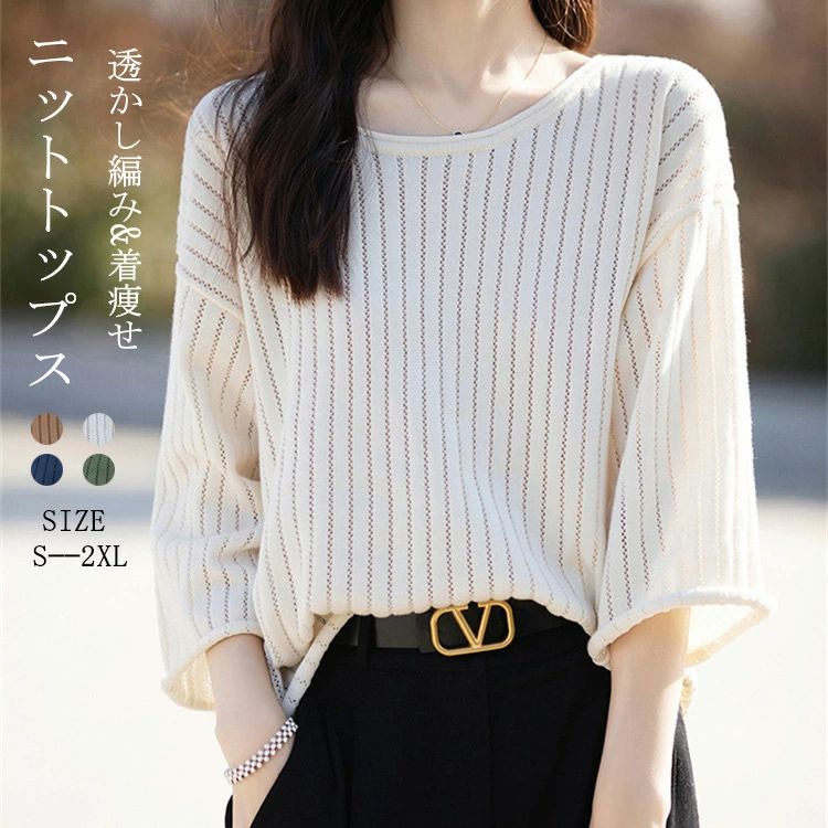 Rakuten - ニットトップス レディース サマーニット tシャツ 七分袖 カットソー トップス ブラウス ニット ラウンドネック チュニック Uネック 透かし編み プルオーバー 大きいサイズ ゆったり 大人 おしゃれ カジュアル フォーマル 体型カバー 春 夏 薄手