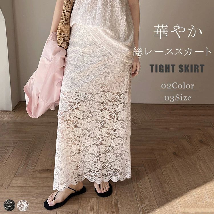 Rakuten - レース タイトスカート ロング レディース 春 夏 ロング丈タイトスカート スカート ボトムス 総レース シースルー ロングスカートきれいめ ロング丈 花柄 タイト 大人 ジッパー ハイウエスト 無地 オシャレ フェミニン 通勤 オフィス
