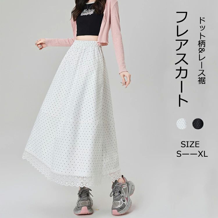 Rakuten - フレアスカート Aライン レディース レース ロングスカート スカート ボトムス マキシスカート マキシ丈 ロング ワイド マキシ レース裾 ドット柄 水玉 ドットスカート カジュアル 体型カバー 抜け感 春 夏 痩せ見え きれいめ 普段着 ウエストゴム 大きいサイズ シンプル