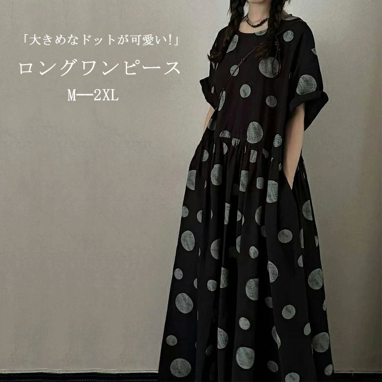 Rakuten - ロングワンピース レディース ドット 夏 リネンワンピース ドットワンピース 水玉 Aライン ロング ワンピース 半袖 フレア ラウンドネック 春夏 切り替え マキシワンピース ハイウエス 五分袖 ドット柄 カジュアル 落ち感 ロング丈 体型カバー 大きいサイズ 涼しい 着痩せ