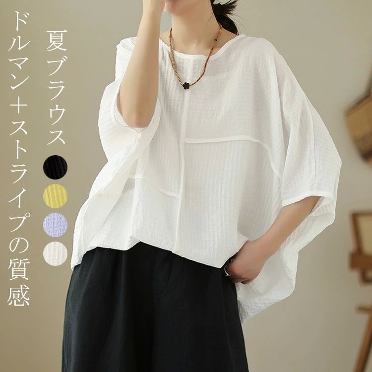 Rakuten - ドルマン ブラウス チュニック レディース 七分袖 ドルマンブラウス カットソー Tシャツ クルーネック ドルマンスリーブ プルオーバー 春 夏 秋 トップス 薄手 透け感 無地 シャツ 着痩せ ゆったり 大人 抜け感 ゆったり おしゃれ かわいい