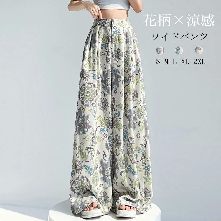 Rakuten - ワイドパンツ レディース 涼しい 花柄 ロング イージーパンツ ハイウエスト ストレート フレアパンツ 接触冷感 パンツ ボトムス ズボン 長ズボン ワイド ロングパンツ 重ね着 ファスナー ロング丈 タック 大きいサイズ 体型カバー 薄手 着痩せ カジュアル シンプル 軽い 薄い