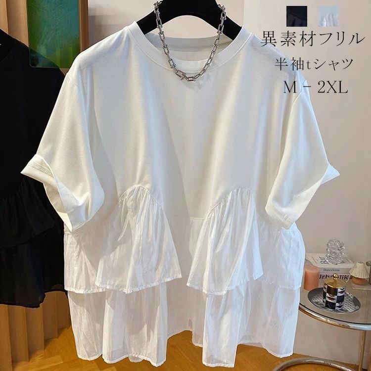 Rakuten - Tシャツ 切り替え レディース フリル 春 夏 半袖Tシャツ トップス ブラウス カットソー フリル裾 ペプラム 異素材 半袖ブラウス クルーネック 無地 フレア裾 体型カバー きれいめ ゆったり 可愛い お洒落 着回し抜群 カジュアル
