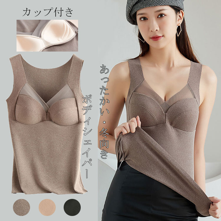 【限定！10%OFFクーポン】タンクトップ レディース ボディスーツ 補正下着 カップ付き ボディシェイパー ブラトップ バストアップ ぽっ..