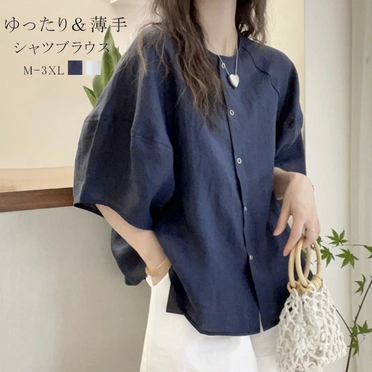 Rakuten - 半袖 ノーカラー シャツ レディース 夏 春 秋 半袖トップス ブラウス 羽織り シャツブラウス コクーンスリーブ 半袖シャツ 五分袖 クルーネック 無地 大きいサイズ 前開き ゆったり 体型カバー 薄手 チクチクしない きれいめ オフィスカジュアル ネイビー 白