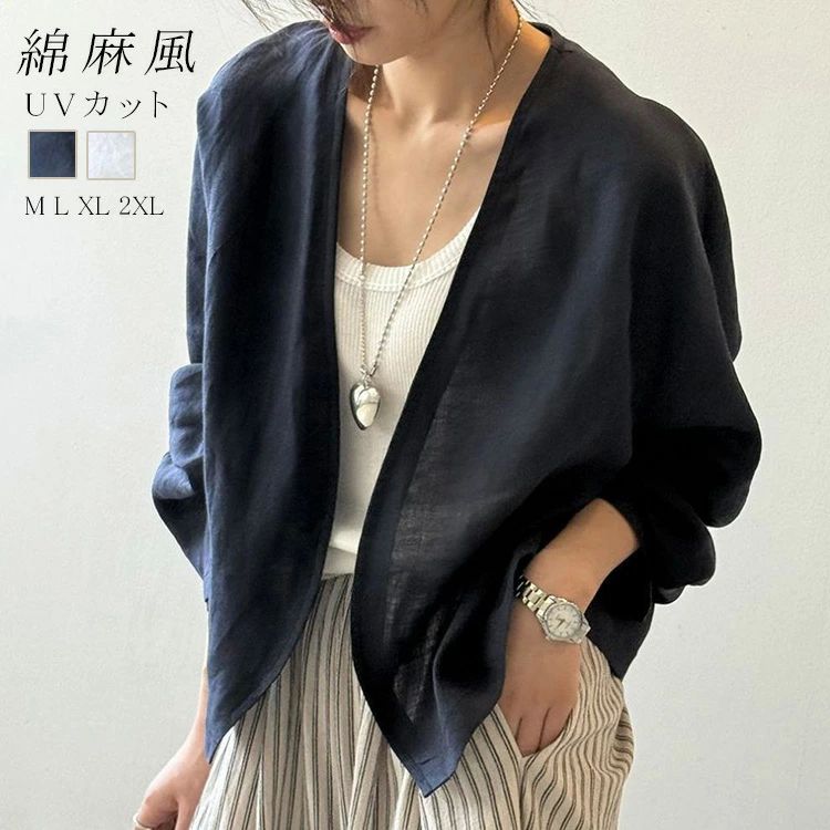 ジャケット レディース ノーカラー 綿麻風 ノーカラージャケット シャツ コート 羽織り ライトアウター ゆったり 大きいサイズ 長袖 カジュアル ナチュラル 大人 こなれ感 春 夏 UVケア UV対策 紫外線防止 冷房対策 30代 40代 50代 白 ネイビー OL 通勤