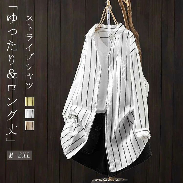 ロングシャツ チュニック ロング シャツ レディース 春 夏 秋 ブラウス トップス シャツブラウス ストライプシャツ ストライプ 長袖 カーディガン アウター 大きいサイズ オフィスカジュアル 大人可愛い キレイめ 通勤 オフィス 仕事 ゆったり