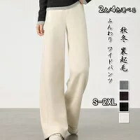 ワイドパンツ レディース 裏起毛 ストレートパンツ 秋冬 ふんわり パンツ ワイド 厚手 ボトムス 体型カバー ロング ズボン ストレート ロングパンツ 大きいサイズ 裏起毛パンツ ハイウエスト 落ち感 着痩せ ゆったり 大人 リラックス 着回し 防寒