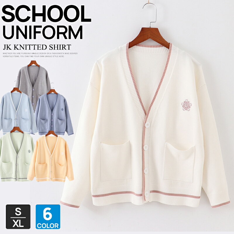 カーディガン 学生 スクールカーディガン セーター 春 中学生 高校生 ジャケット アウター 入学 女子 男子 男女兼用 学生服 Vネック 制服 スクール 学生...