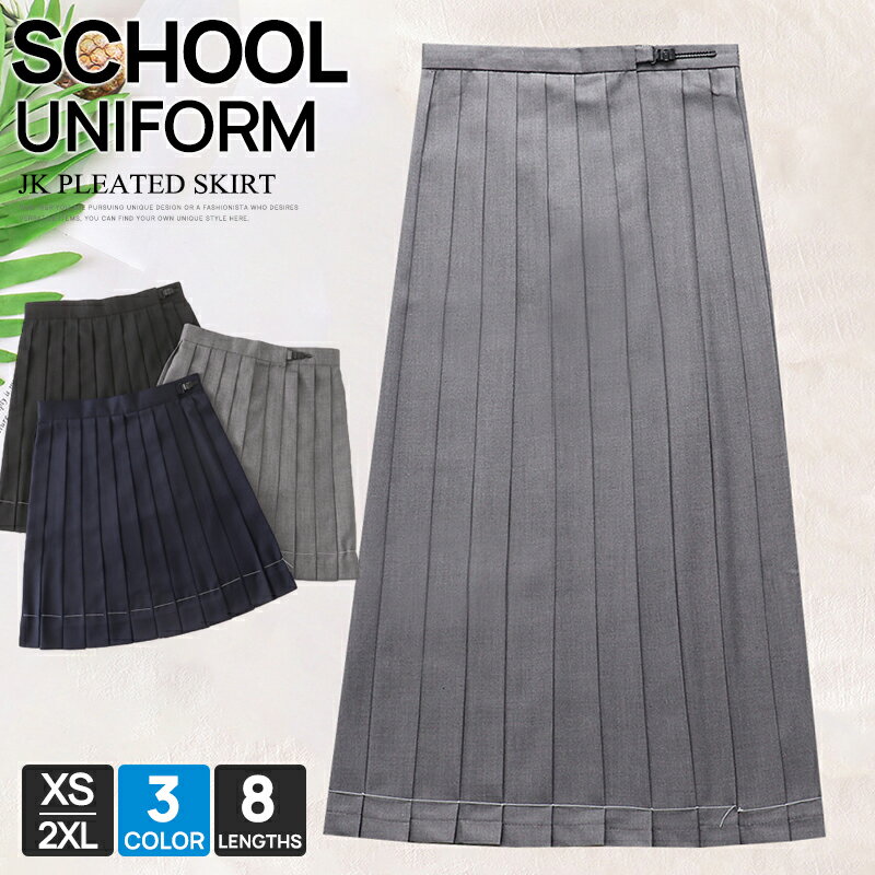 スカート 女子 3色 ミニスカート ロングスカート プリーツスカート 女の子 学生服 通学 学校 スクール制服 無地スカート 学生 大きいサイズ レディース 無...