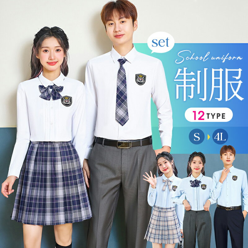 スクールスカート 制服 学生 学生服 スカートスーツ パンツスーツ シャツ レディース 長袖 無地 スカート 中学生 高校生 入学 卒業式服 チェックスカート ...