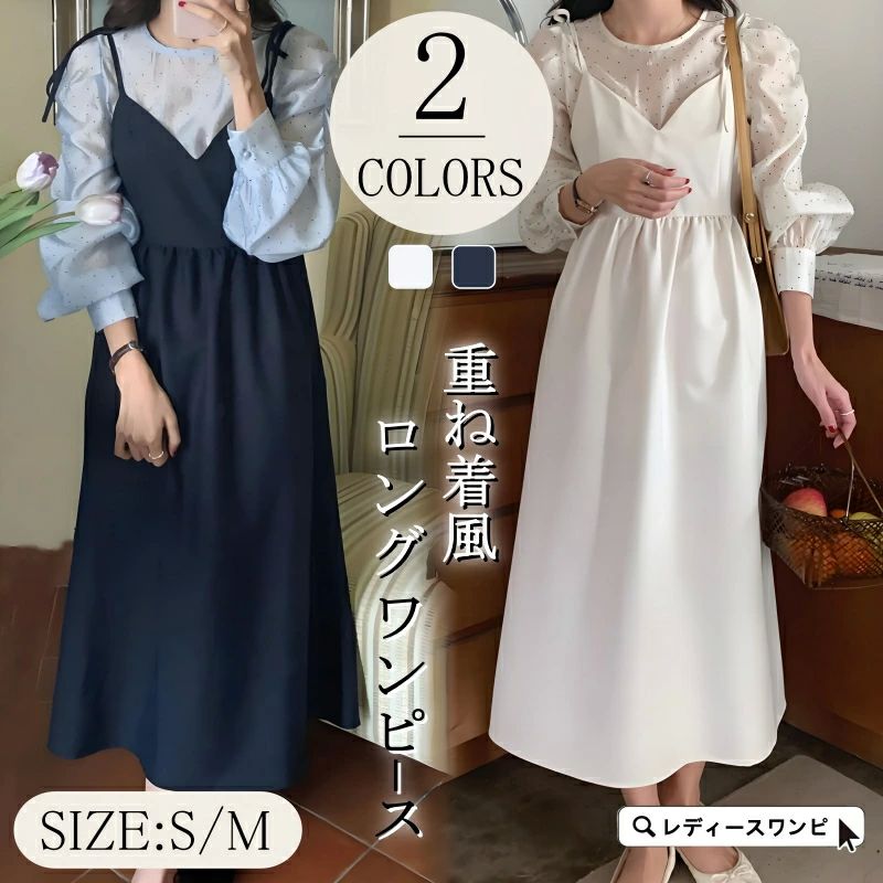 Rakuten - レディース フェイクレイヤード ロングワンピース 水玉柄 重ね着風 バブルスリーブ フォーマル ミモレ丈 クルーネック 長袖 セレモニー きれいめ 体型カバー Aライン 着痩せ 膝下 おしゃれ 通勤通学 春夏秋 エレガント上品 大人 入園式 二次会 食事会 結婚式 デート