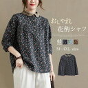 シャツ ブラウス 花柄 長袖 レディース 春 秋 夏 トップス フェミニン Tシャツ ボタンあり 着回し シンプル おしゃれ 大人 カジュアル こなれ感 大きい...