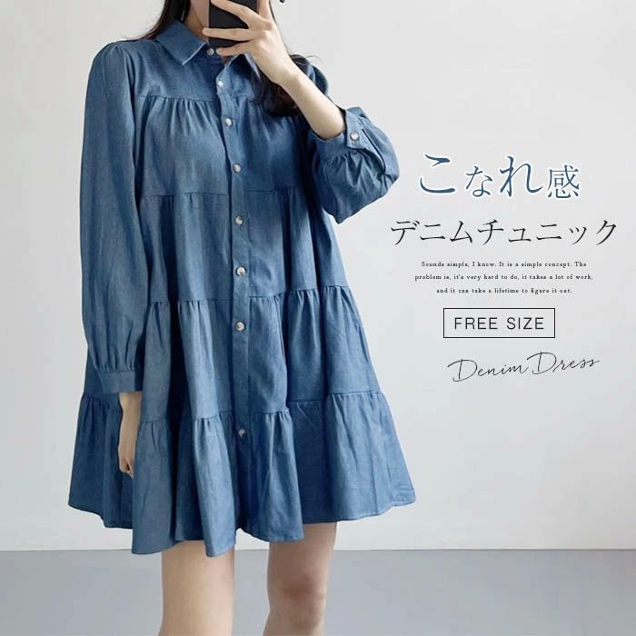 Rakuten - デニム シャツ チュニック ブラウス レディース デニム チュニック シャツ 長袖 春 秋 トップス 長袖 薄手 羽織り フェミニン 着回し シンプル おしゃれ 大人 カジュアル こなれ感 春 幅広カフス きれいめ ゆったり ゆるっと