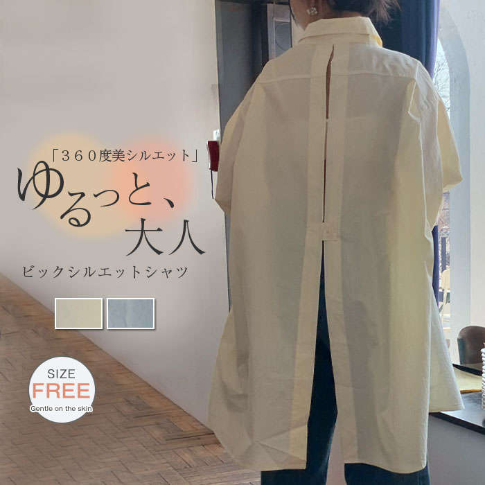 Rakuten - シャツ レディース トップス 後ろ姿魅せ ゆったりサイズ ビッグシルエット 幅広カフス シンプル ボリューム感 おしゃれ 大人 カジュアル こなれ感 大きいサイズ 長袖 UV対策 涼しい 紫外線対策 UVカット上品
