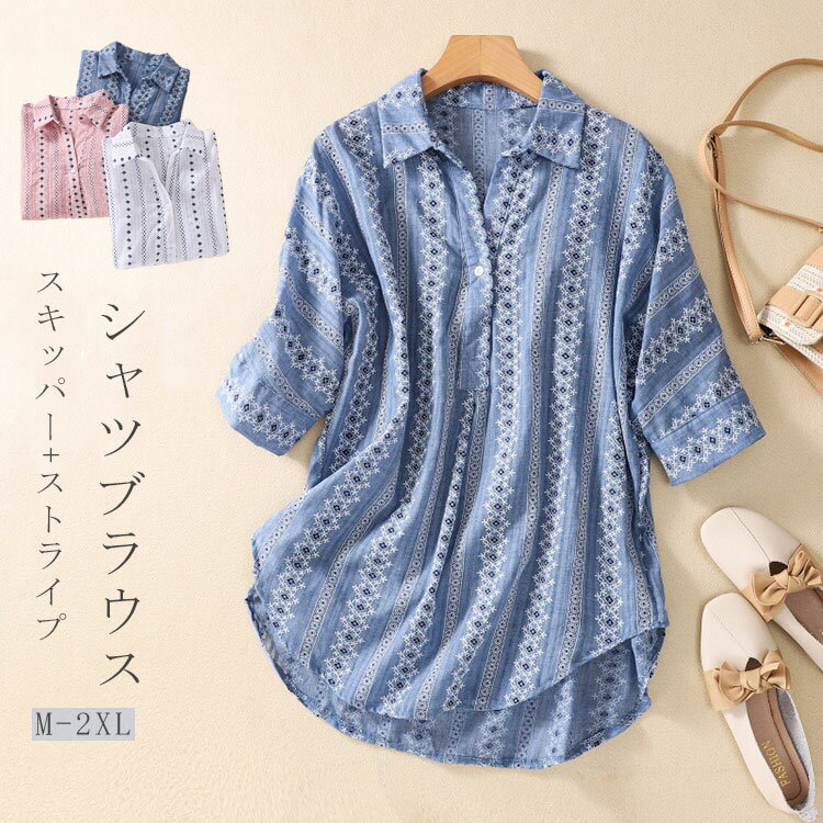 Rakuten - スキッパー シャツ チュニック レディース 夏服 スキッパーシャツ 夏 半袖 ブラウス トップス ストライプ 体型カバー 五分袖チュニック 総柄 綿ブラウス 折襟 ゆったり おしゃれ 半袖レディーストップス 30代 40 代 オフィス 送料無料