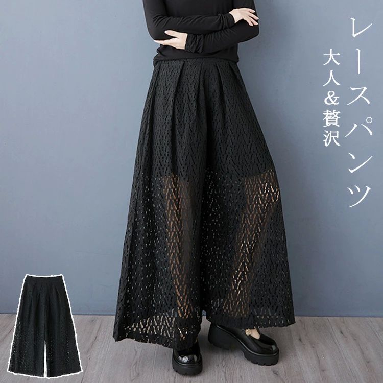 Rakuten - 総レースパンツ ワイドパンツ レディース レース 総レース 透かしレース ロングパンツ ガウチョパンツ 長ズボン ボトムス ゆったり 大きいサイズ 体型カバー きれいめ エレガント 20代 30代 40代 50代 かわいい おしゃれ カジュアル 春 夏 春服 送料無料