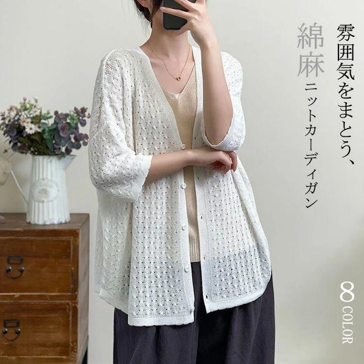 サマーカーディガン レディース ニット メッシュ 綿麻 サマーニット 春 夏 薄手 七分袖 サマー カーディガン シアー ドロップショルダー 羽織り ニットカーディガン トップス ボタン Vネック 二の腕カバー 冷房対策 紫外線対策 UVカット 体型カバー 大きいサイズ ゆったり