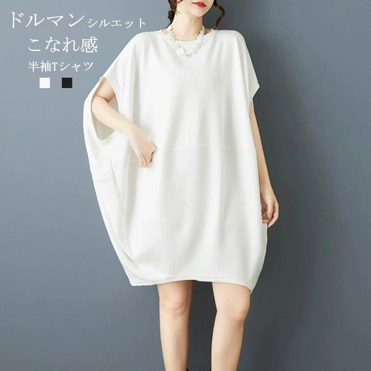 Rakuten - ドルマン tシャツ 半袖Tシャツ レディース ドルマンスリーブ お洒落 カットソー トップス ロングtシャツ 半袖 夏 Uネック ドルマンtシャツ tシャツ ロング丈 ラウンドネック 春夏 半袖ブラウス ゆったり カジュアル 切り替え 通気性 体型カバー 大きいサイズ 通勤 こなれ感