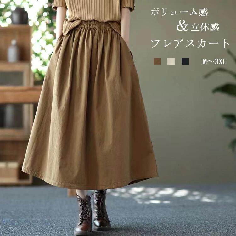 Rakuten - ロングスカート フレア レディース フレアスカート Aライン スカート ボトムス マキシスカート ワイド マキシ Aラインスカート ハイウエスト ウエストゴム ポケット タック カジュアル 体型カバー 抜け感 春 夏 痩せ見え きれいめ 大きいサイズ シンプル 柔らかい